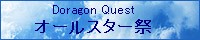 Dragon Quest I[X^[